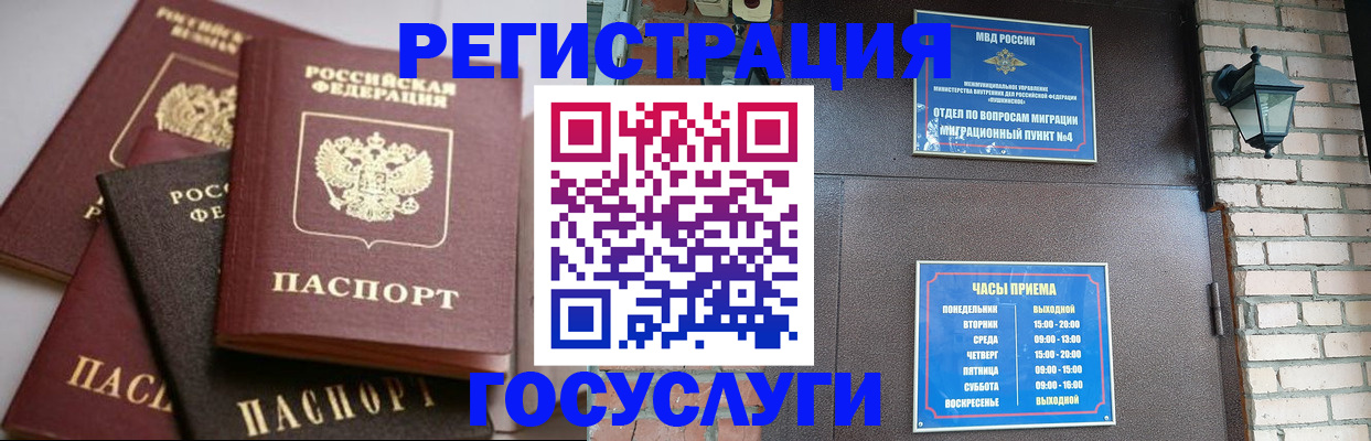 временная регистрация в Гремячинске