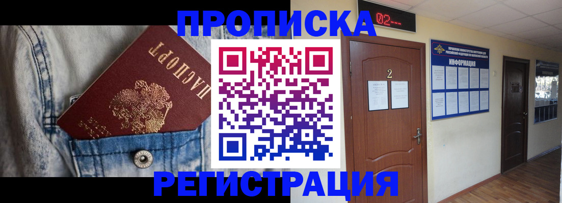 прописка ребенка в Гремячинске